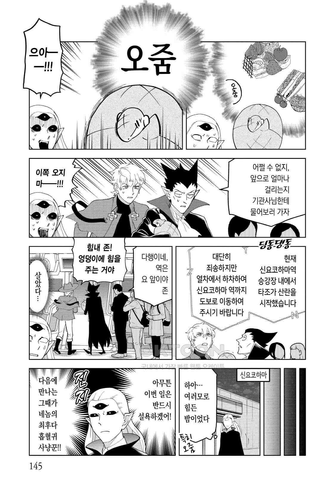 흡혈귀는 툭하면 죽는다 이백마흔아홉 번째 죽음_마인드 다이브 인 더 바보 12