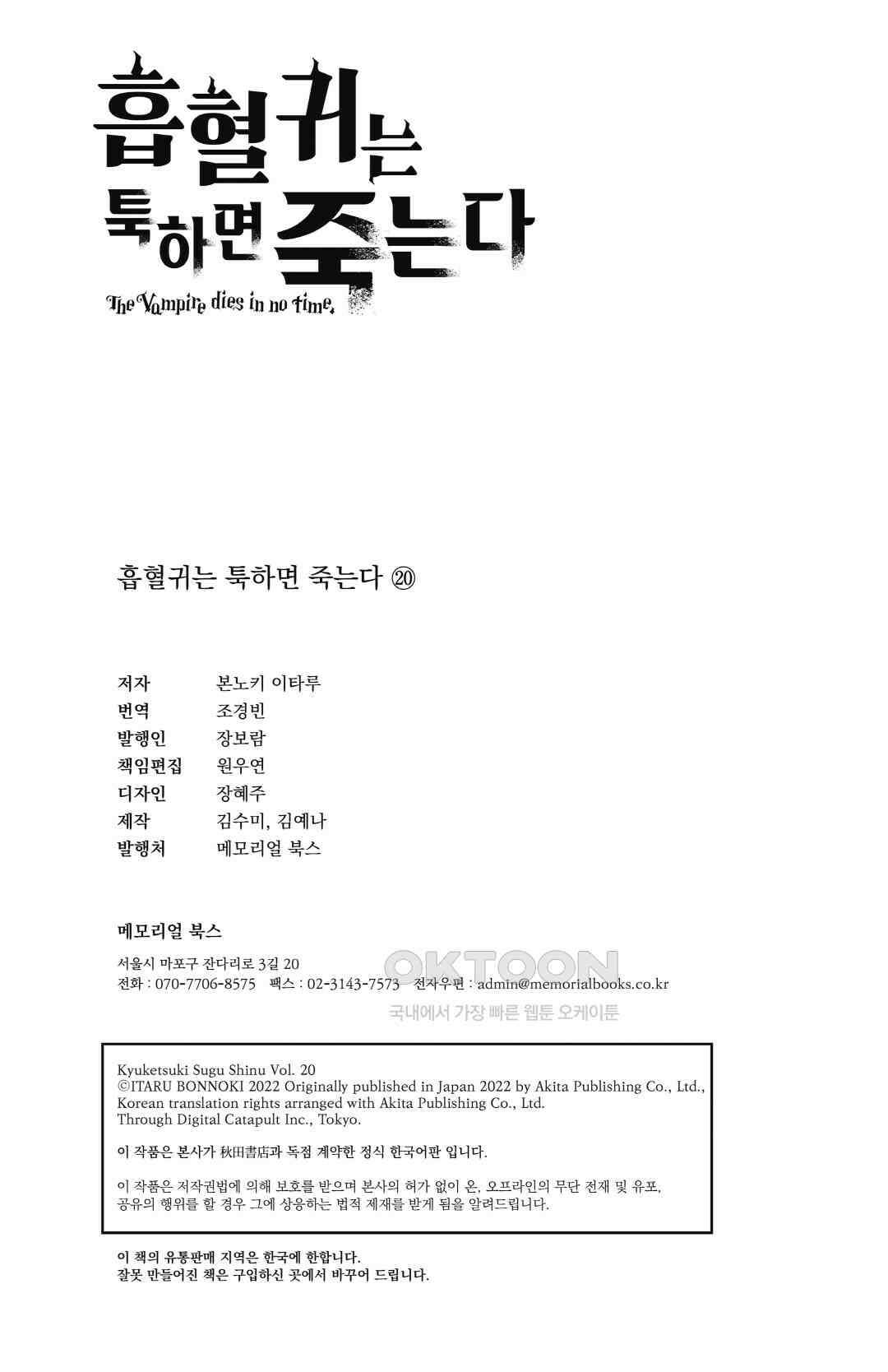 흡혈귀는 툭하면 죽는다 이백마흔아홉 번째 죽음_마인드 다이브 인 더 바보 14