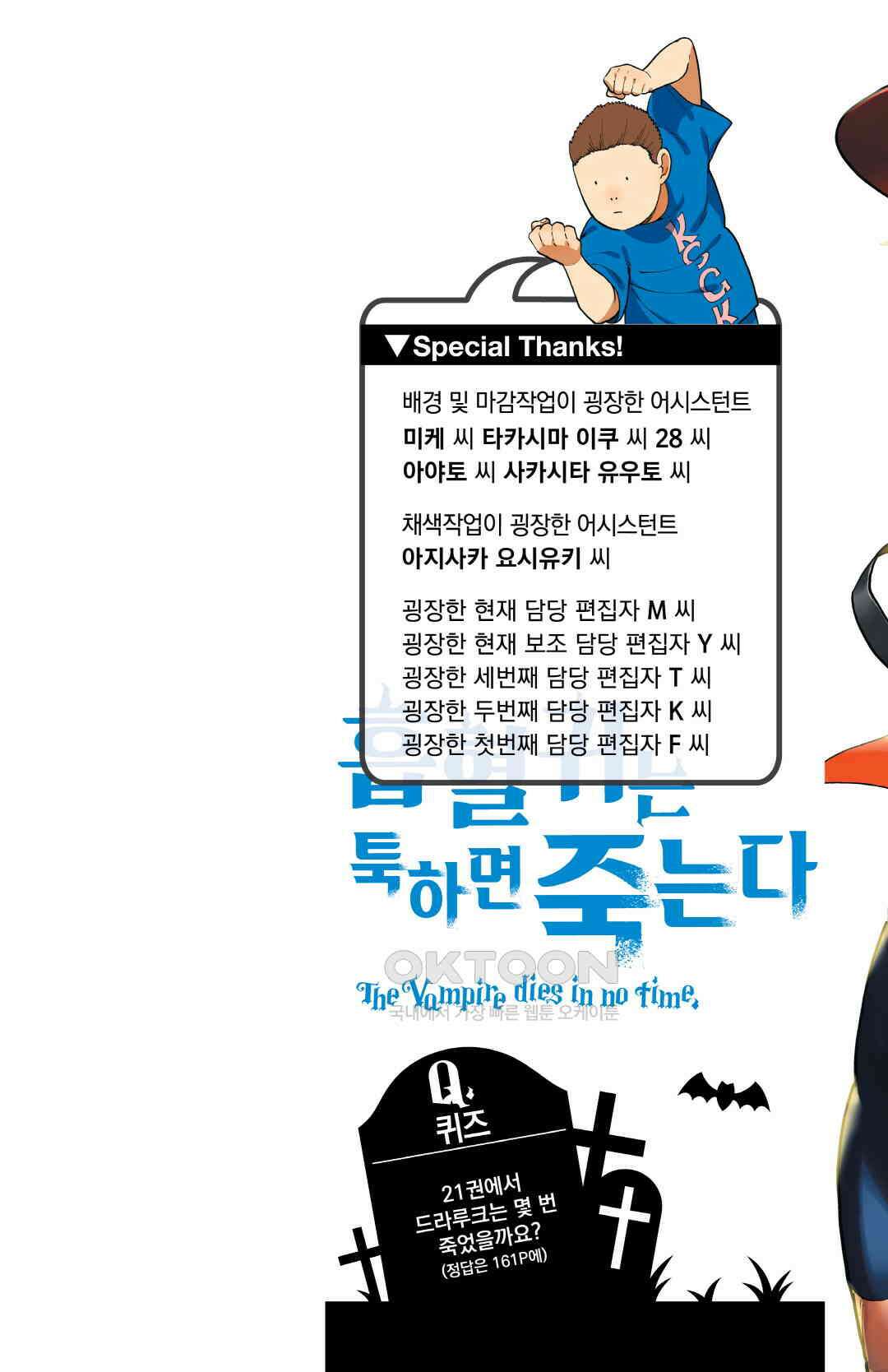 흡혈귀는 툭하면 죽는다 252화 이백쉰한 번째 죽음_추억의 맛을 다시 한번 2