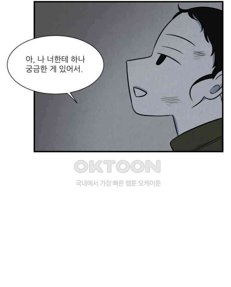 대나무숲에서 알립니다 69화 3