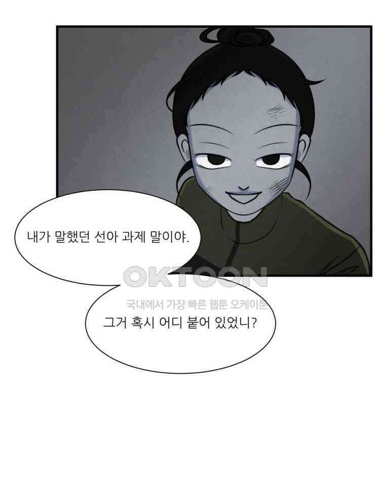 대나무숲에서 알립니다 69화 5