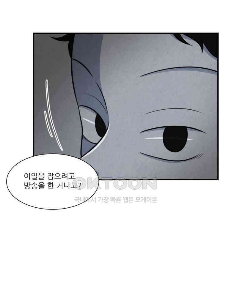 대나무숲에서 알립니다 69화 9