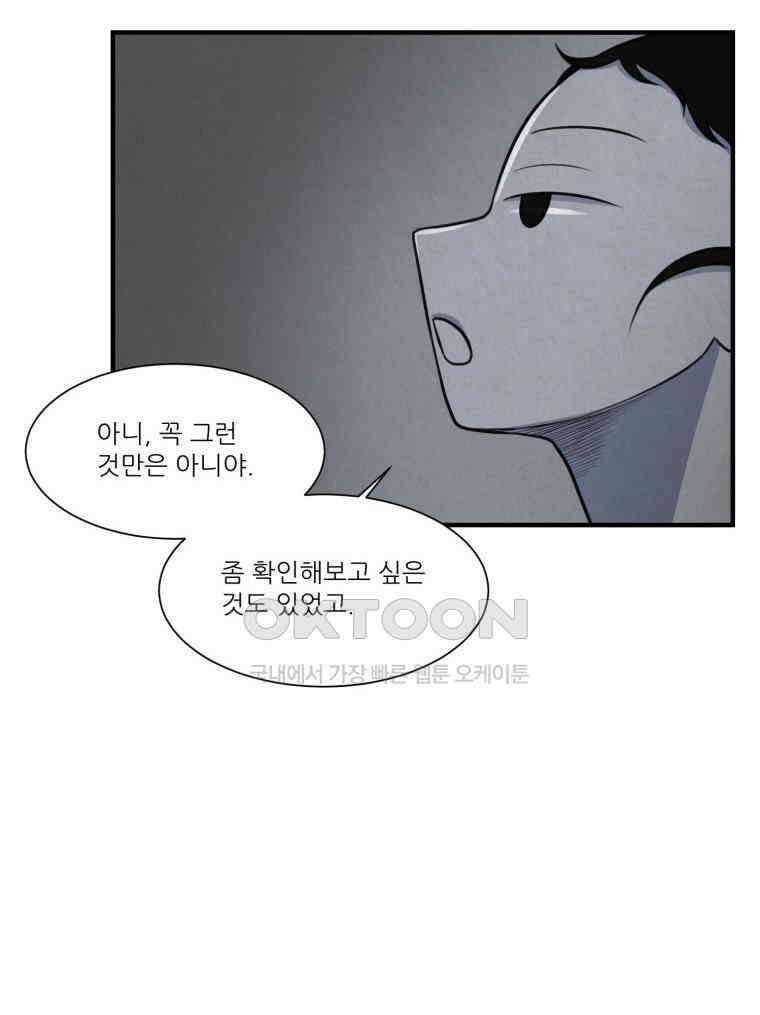 대나무숲에서 알립니다 69화 11