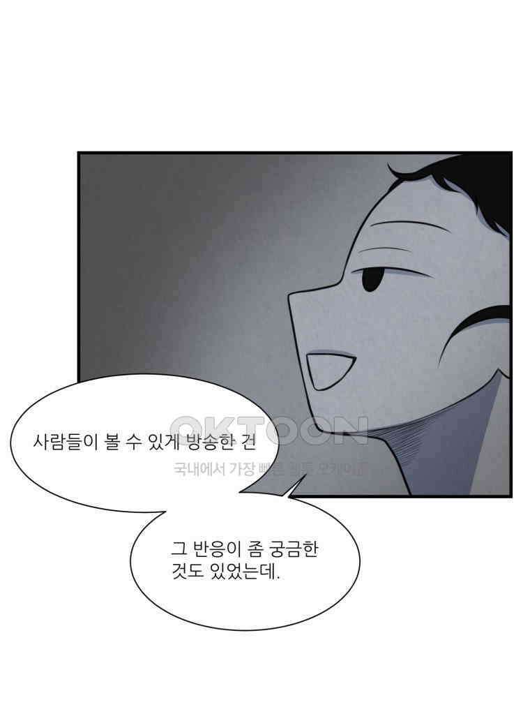 대나무숲에서 알립니다 69화 12