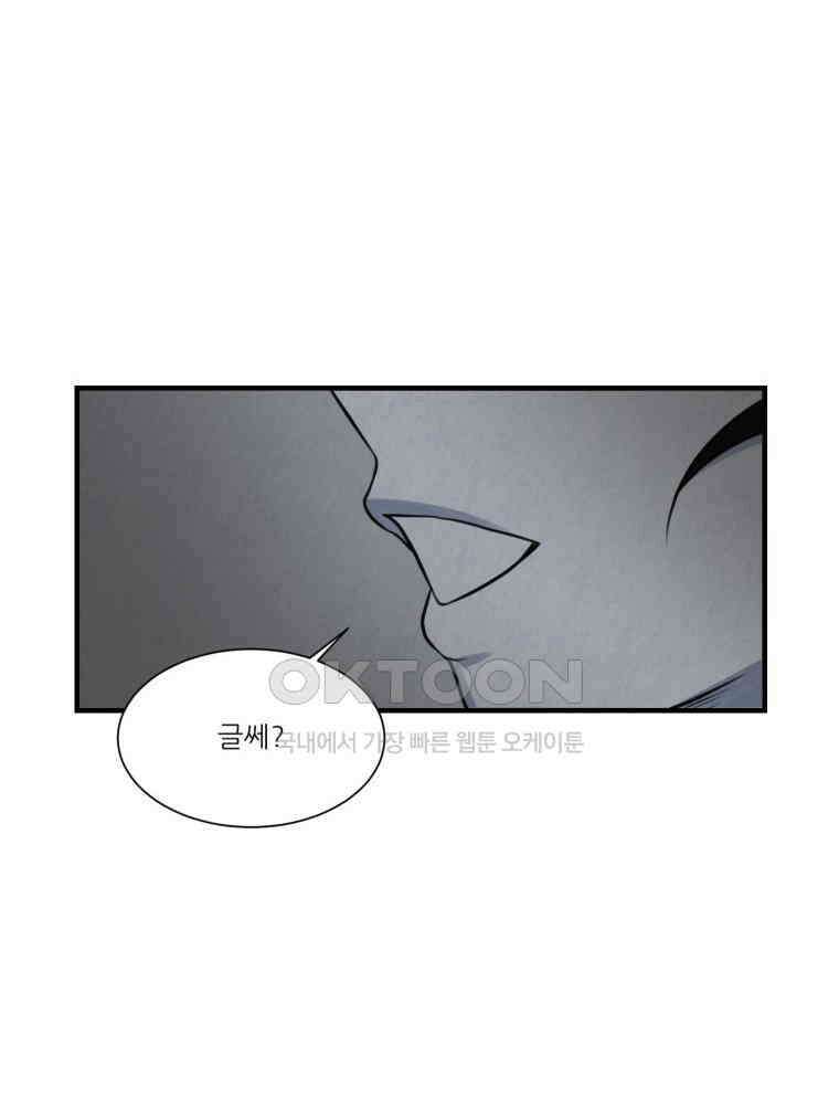 대나무숲에서 알립니다 69화 14