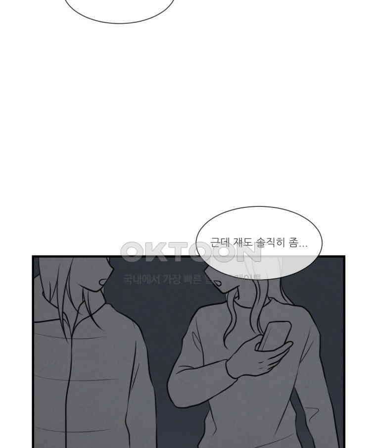 대나무숲에서 알립니다 69화 18