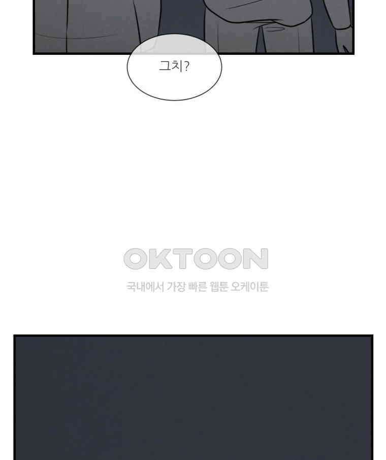 대나무숲에서 알립니다 69화 19