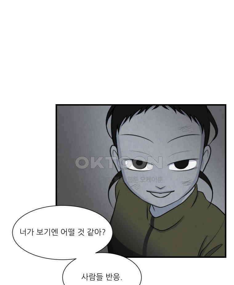 대나무숲에서 알립니다 69화 23