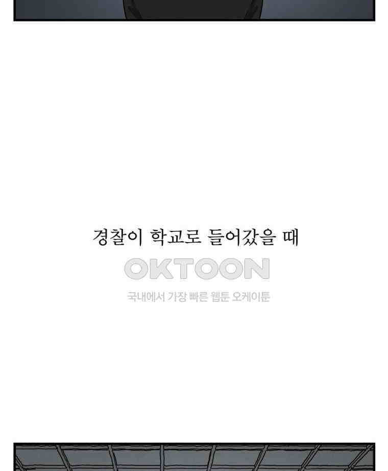 대나무숲에서 알립니다 69화 25