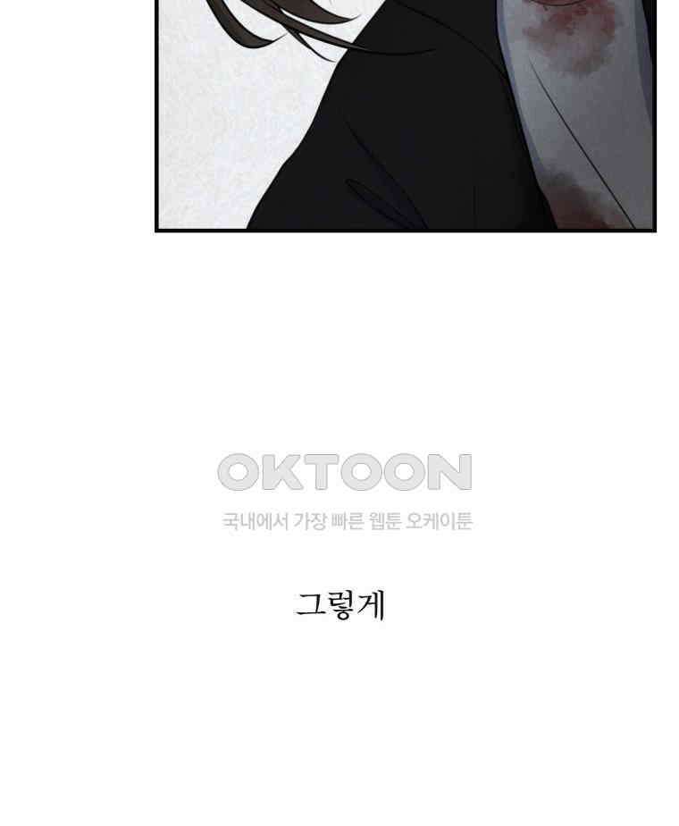 대나무숲에서 알립니다 69화 28