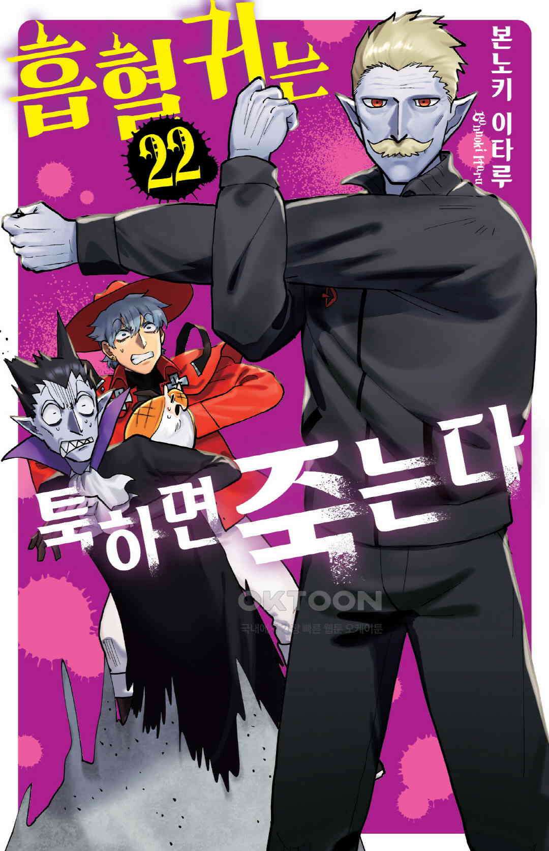 흡혈귀는 툭하면 죽는다 268화 이백예순일곱 번째 죽음_까만 게임기 실패의 법칙 1