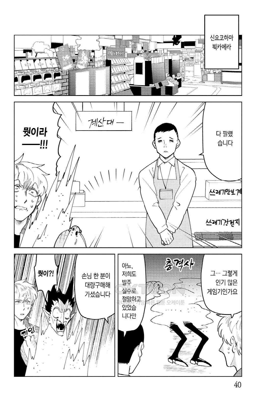 흡혈귀는 툭하면 죽는다 268화 이백예순일곱 번째 죽음_까만 게임기 실패의 법칙 3