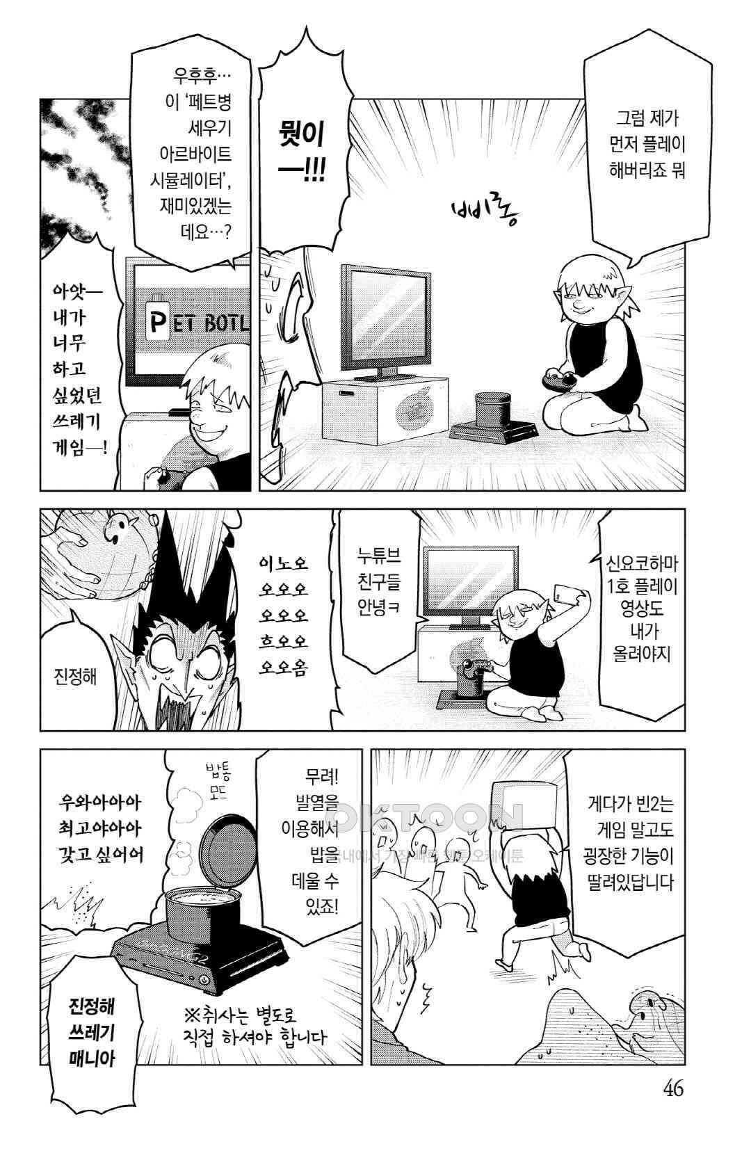 흡혈귀는 툭하면 죽는다 268화 이백예순일곱 번째 죽음_까만 게임기 실패의 법칙 9