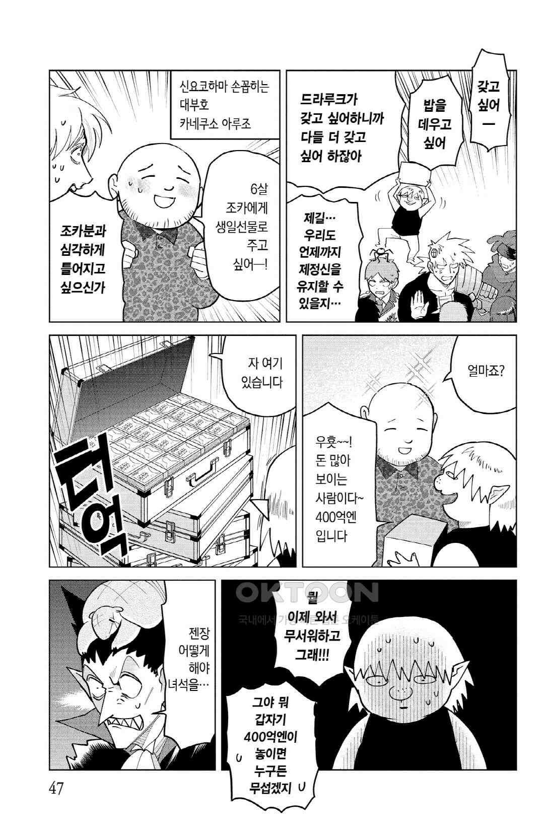 흡혈귀는 툭하면 죽는다 268화 이백예순일곱 번째 죽음_까만 게임기 실패의 법칙 10