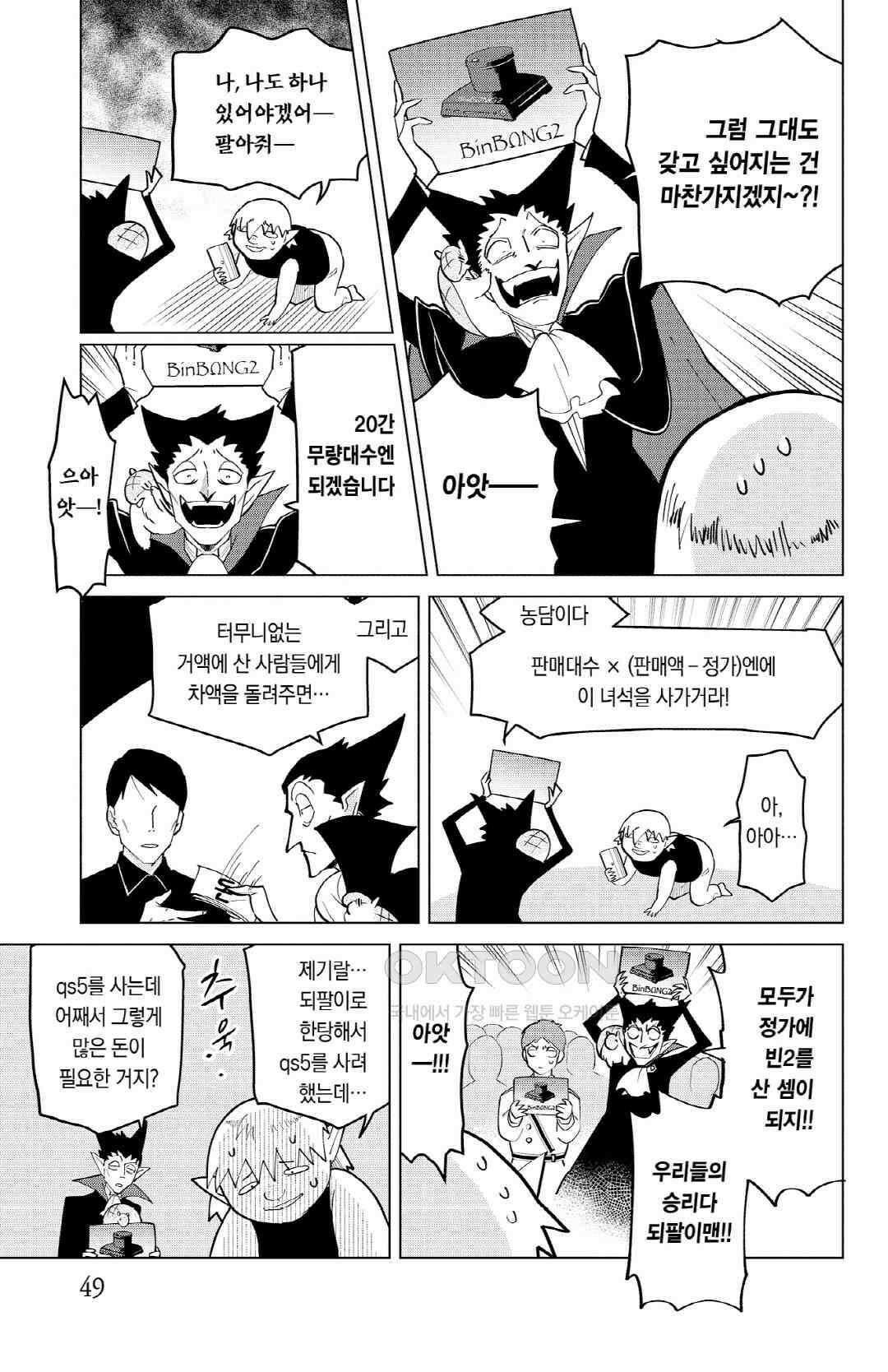 흡혈귀는 툭하면 죽는다 268화 이백예순일곱 번째 죽음_까만 게임기 실패의 법칙 12