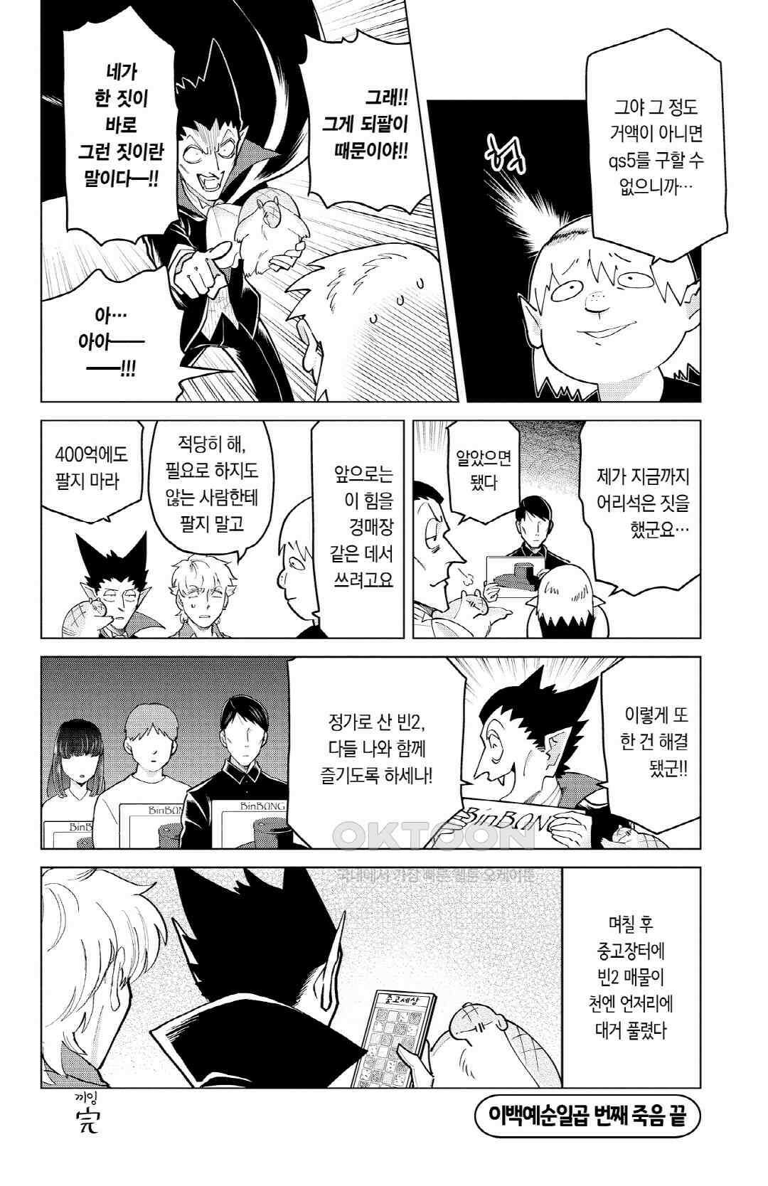 흡혈귀는 툭하면 죽는다 268화 이백예순일곱 번째 죽음_까만 게임기 실패의 법칙 13