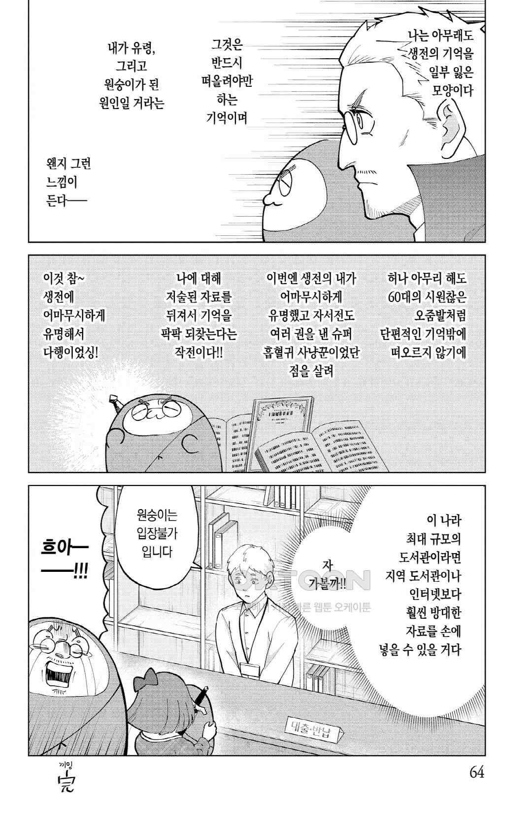 흡혈귀는 툭하면 죽는다 270화 이백예순아홉 번째 죽음_기억도서관에 어서 오세요 3