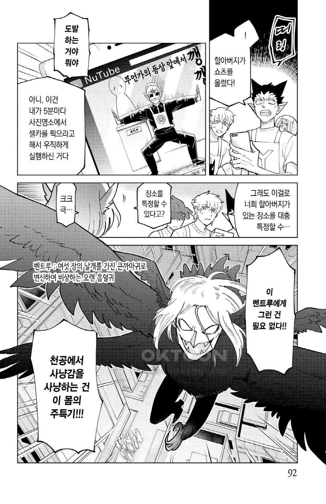 흡혈귀는 툭하면 죽는다 272화 이백일흔한 번째 죽음_Hoy, every tagger, I\'m here! 3