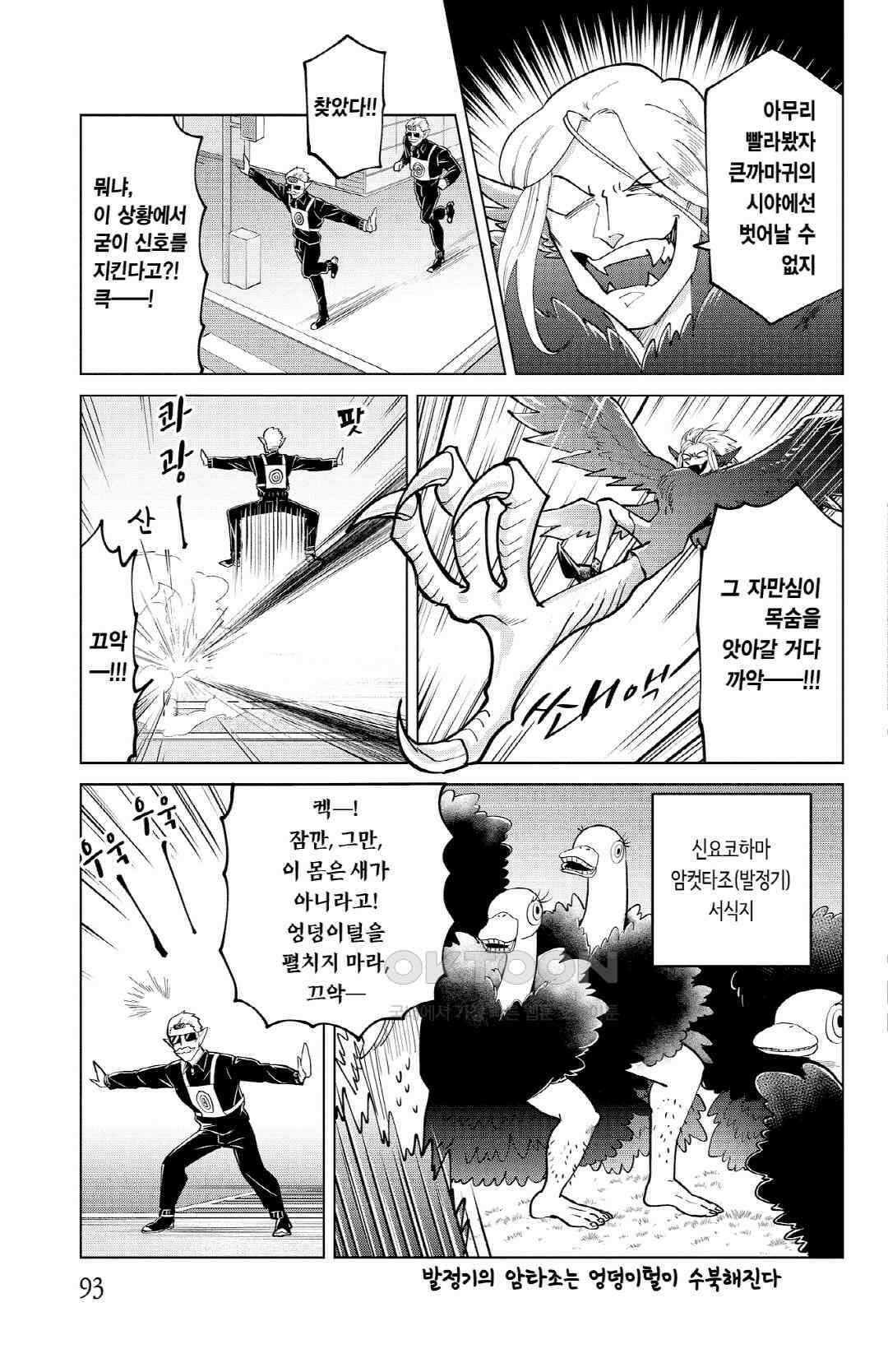 흡혈귀는 툭하면 죽는다 272화 이백일흔한 번째 죽음_Hoy, every tagger, I\'m here! 4