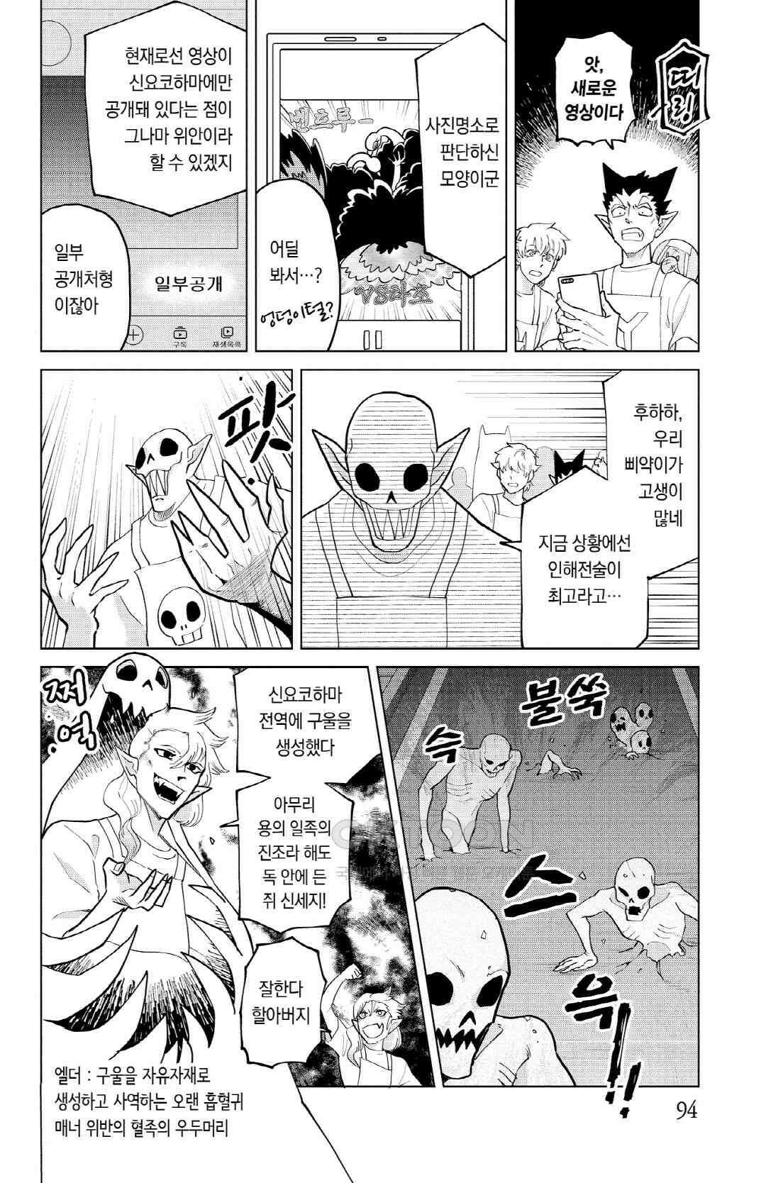 흡혈귀는 툭하면 죽는다 272화 이백일흔한 번째 죽음_Hoy, every tagger, I\'m here! 5