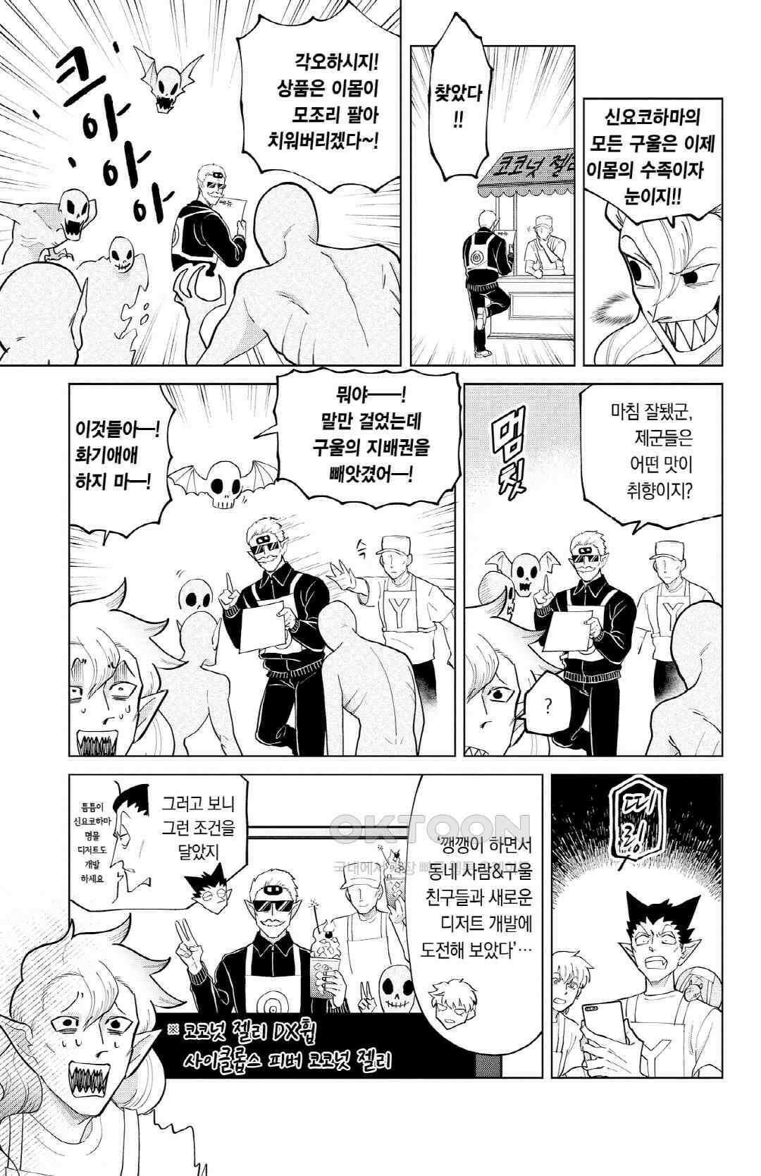 흡혈귀는 툭하면 죽는다 272화 이백일흔한 번째 죽음_Hoy, every tagger, I\'m here! 6