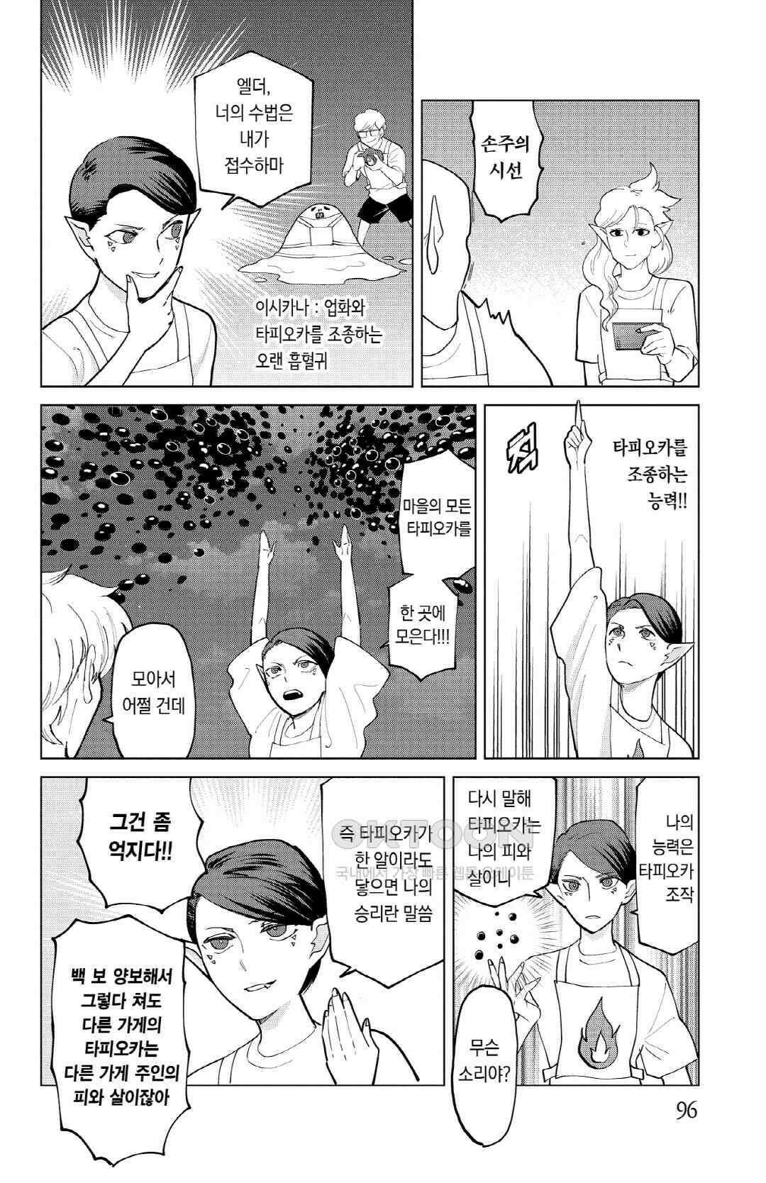 흡혈귀는 툭하면 죽는다 272화 이백일흔한 번째 죽음_Hoy, every tagger, I\'m here! 7