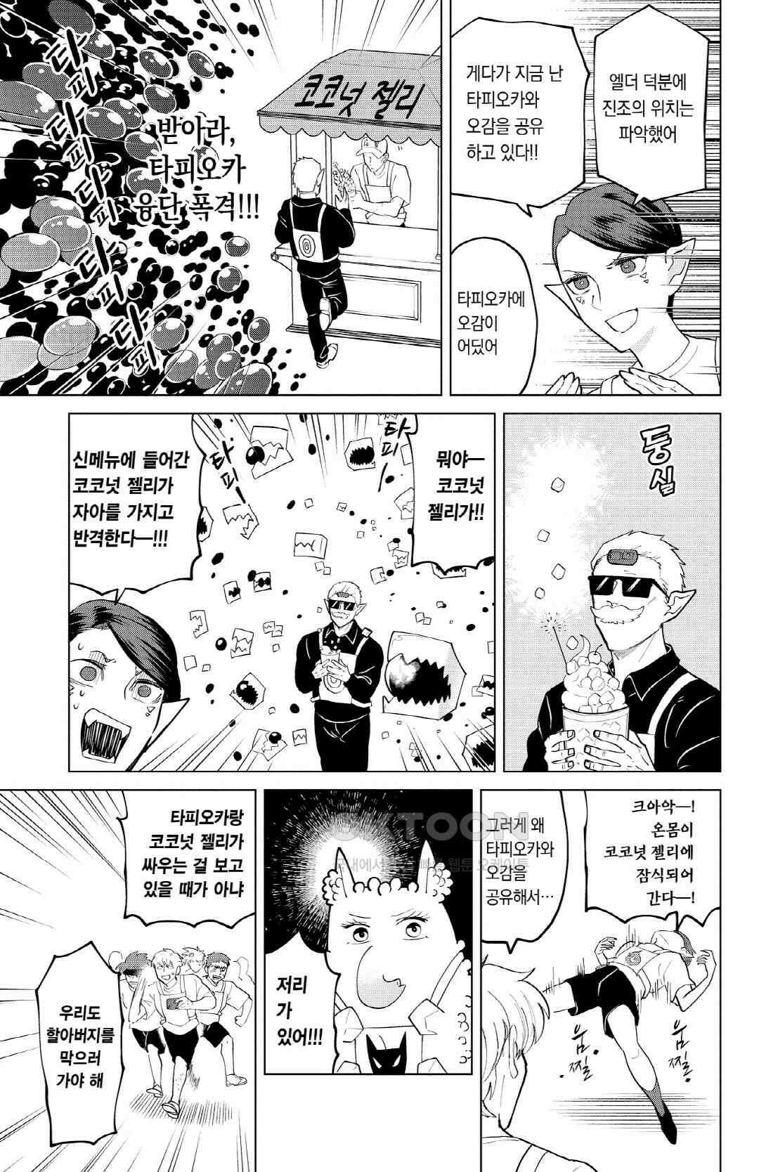 흡혈귀는 툭하면 죽는다 272화 이백일흔한 번째 죽음_Hoy, every tagger, I\'m here! 8