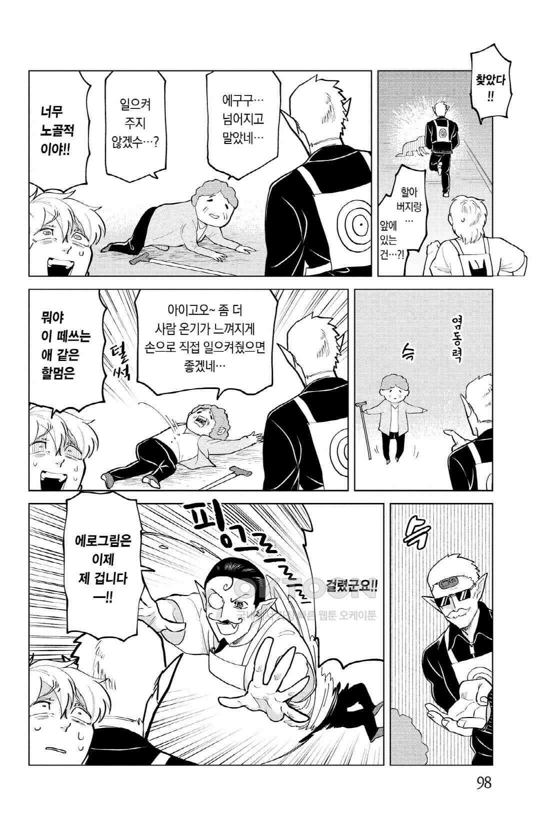 흡혈귀는 툭하면 죽는다 272화 이백일흔한 번째 죽음_Hoy, every tagger, I\'m here! 9