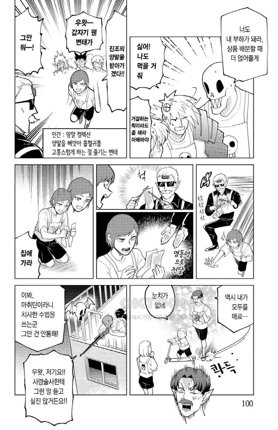 흡혈귀는 툭하면 죽는다 272화 이백일흔한 번째 죽음_Hoy, every tagger, I\'m here! 11