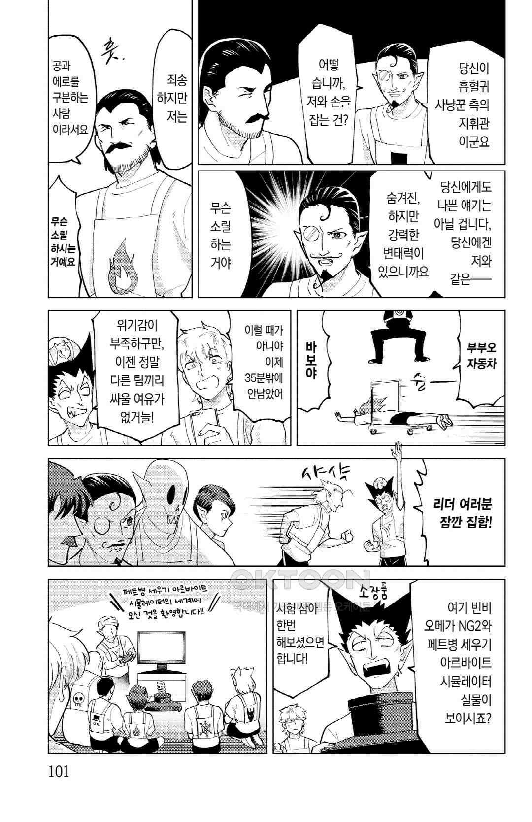 흡혈귀는 툭하면 죽는다 272화 이백일흔한 번째 죽음_Hoy, every tagger, I\'m here! 12