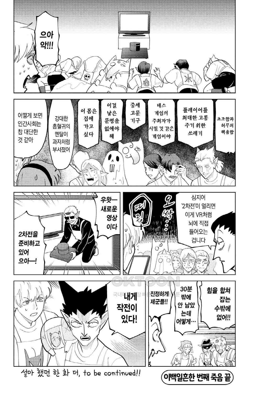 흡혈귀는 툭하면 죽는다 272화 이백일흔한 번째 죽음_Hoy, every tagger, I\'m here! 13