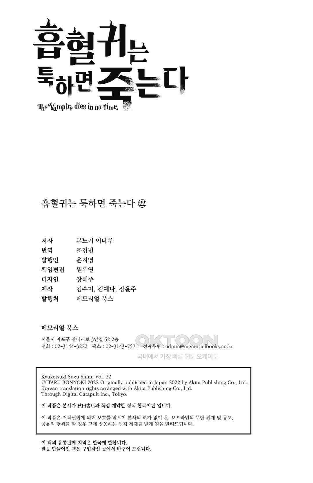 흡혈귀는 툭하면 죽는다 272화 이백일흔한 번째 죽음_Hoy, every tagger, I\'m here! 14