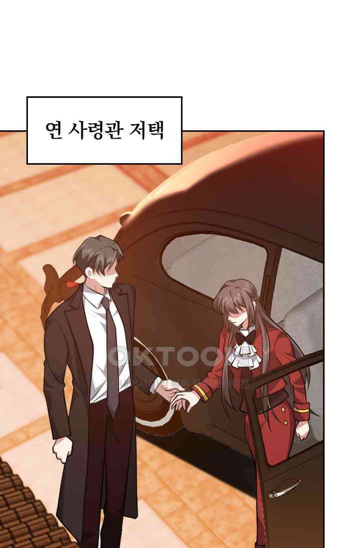 달콤살벌한 약혼자 569화 1