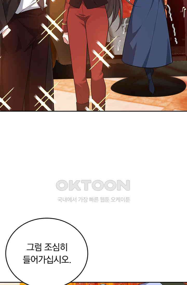 달콤살벌한 약혼자 569화 3
