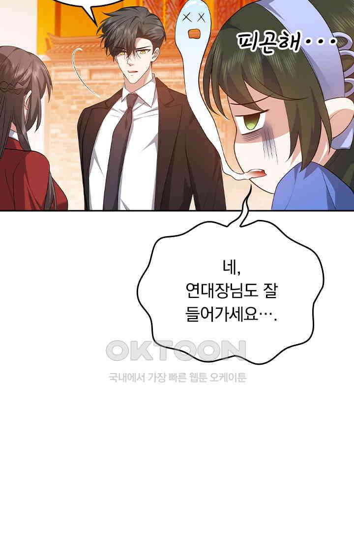 달콤살벌한 약혼자 569화 4