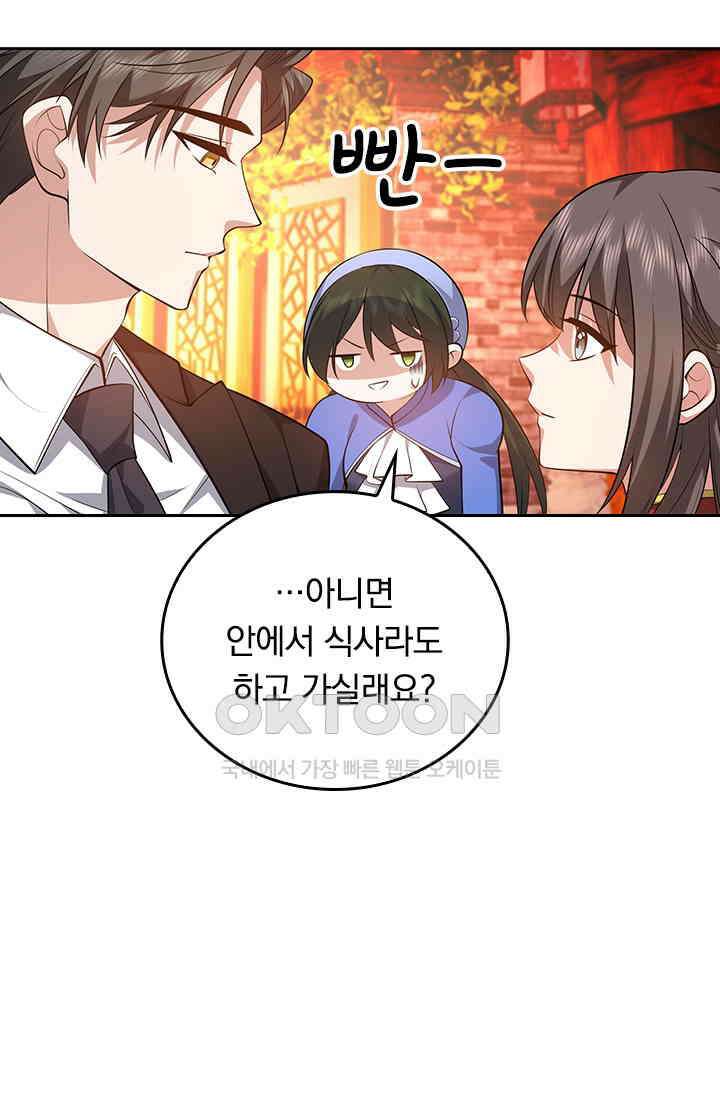 달콤살벌한 약혼자 569화 5