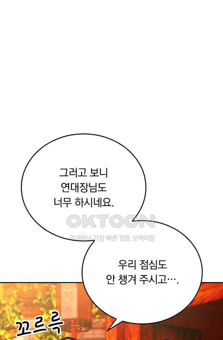 달콤살벌한 약혼자 569화 7