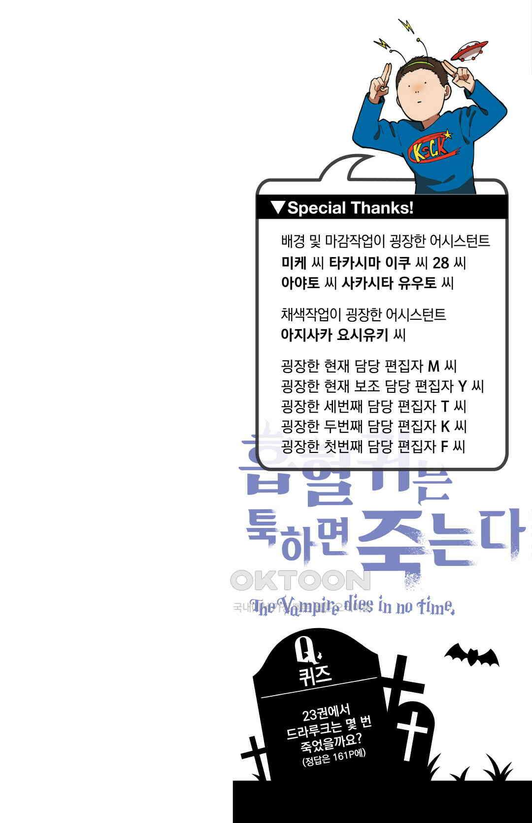 흡혈귀는 툭하면 죽는다 278화 이백일흔일곱 번째 죽음_지상 최약의 제자 드라루크 2