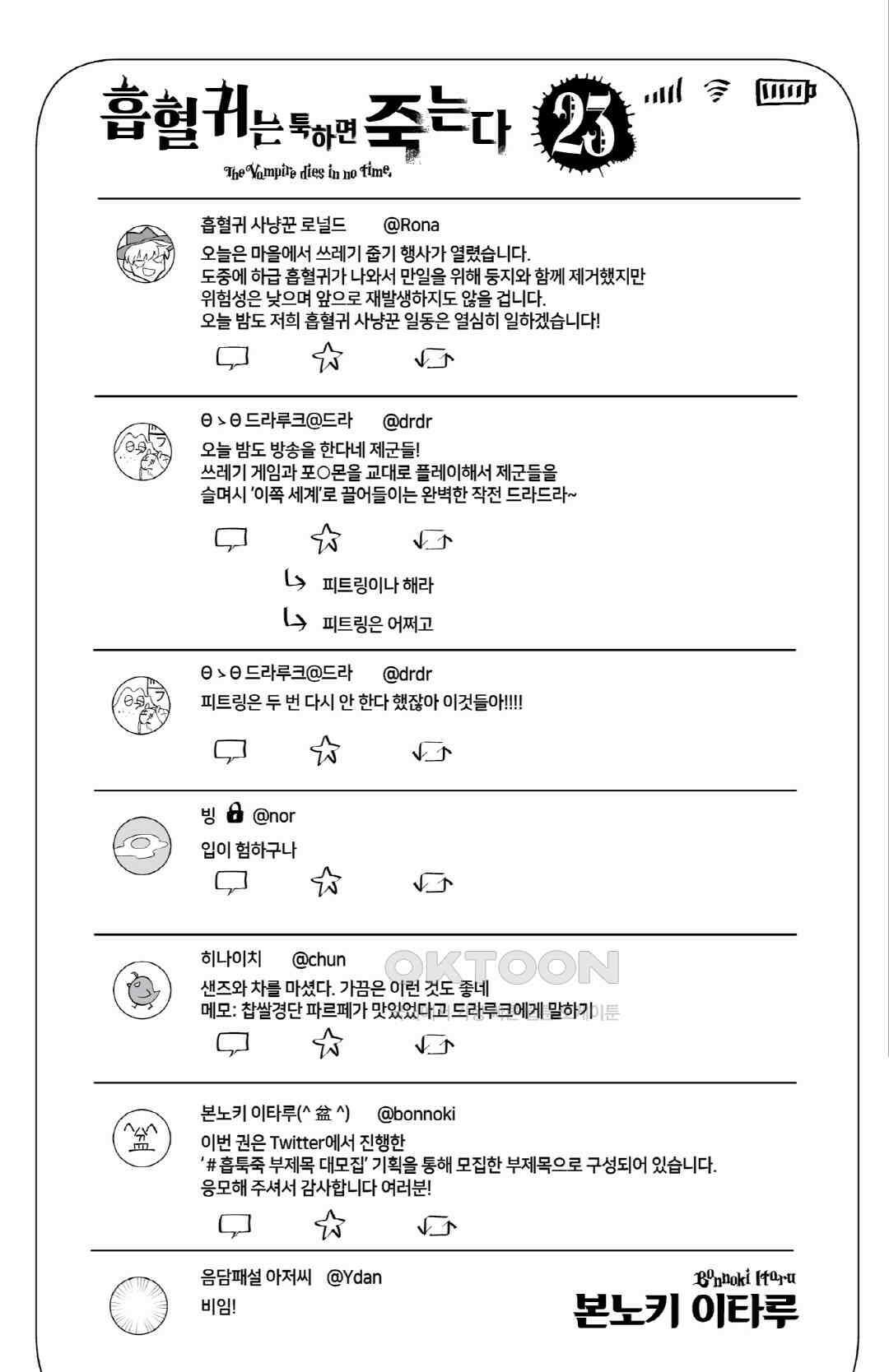 흡혈귀는 툭하면 죽는다 278화 이백일흔일곱 번째 죽음_지상 최약의 제자 드라루크 3