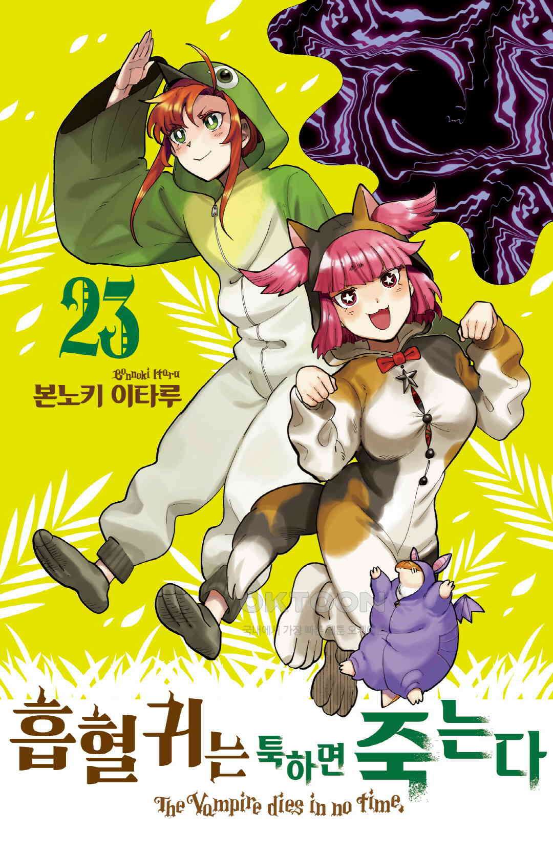 흡혈귀는 툭하면 죽는다 278화 이백일흔일곱 번째 죽음_지상 최약의 제자 드라루크 4