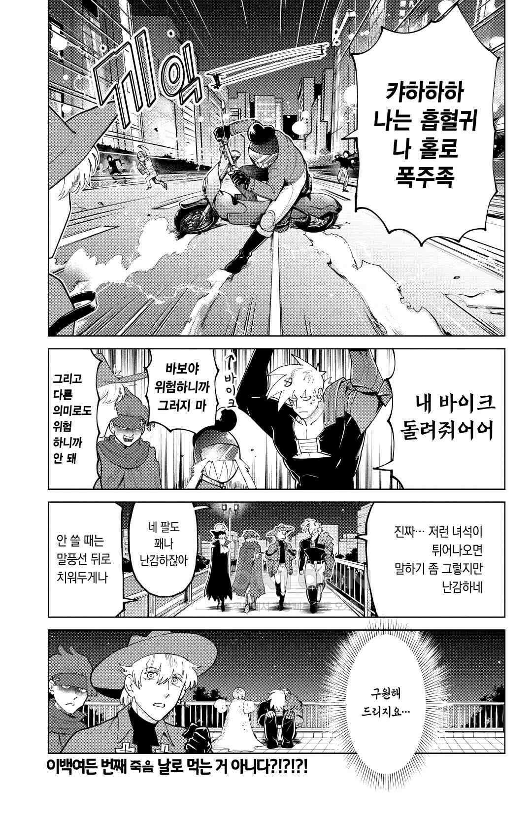 흡혈귀는 툭하면 죽는다 281화 이백여든 번째 죽음_날로 먹은 거 아니다?!?!?! 2