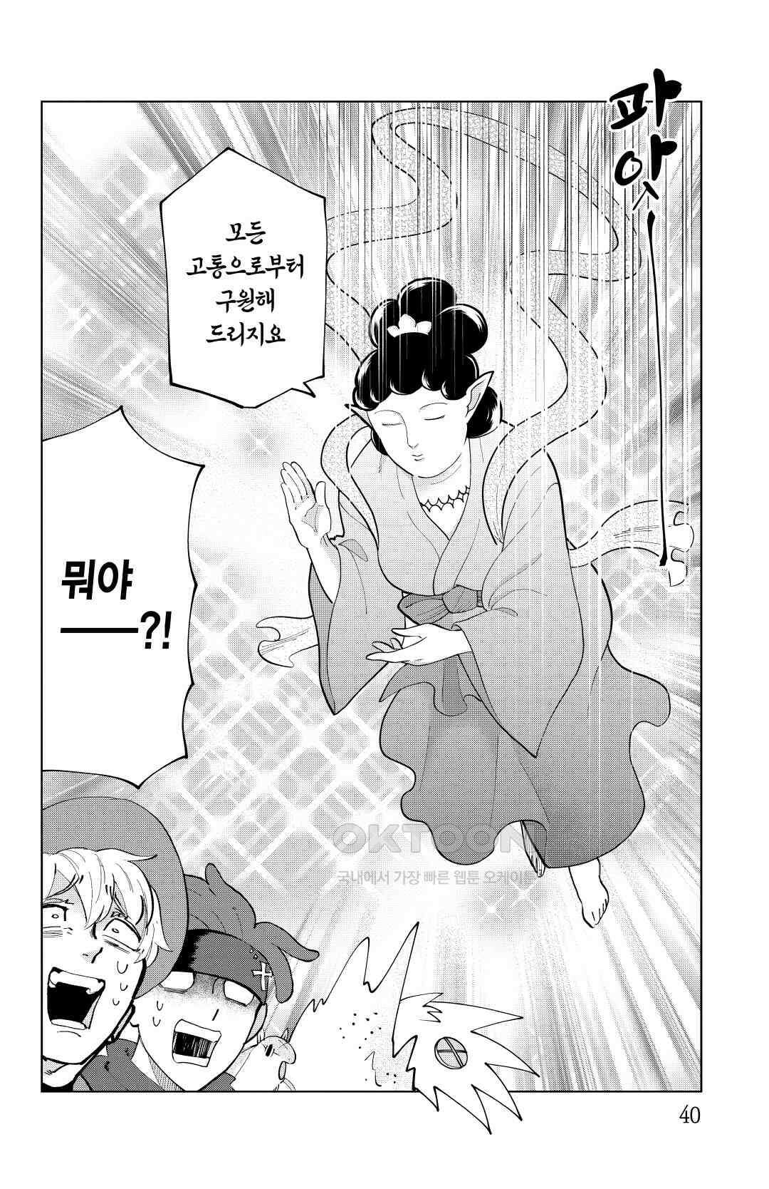흡혈귀는 툭하면 죽는다 281화 이백여든 번째 죽음_날로 먹은 거 아니다?!?!?! 3