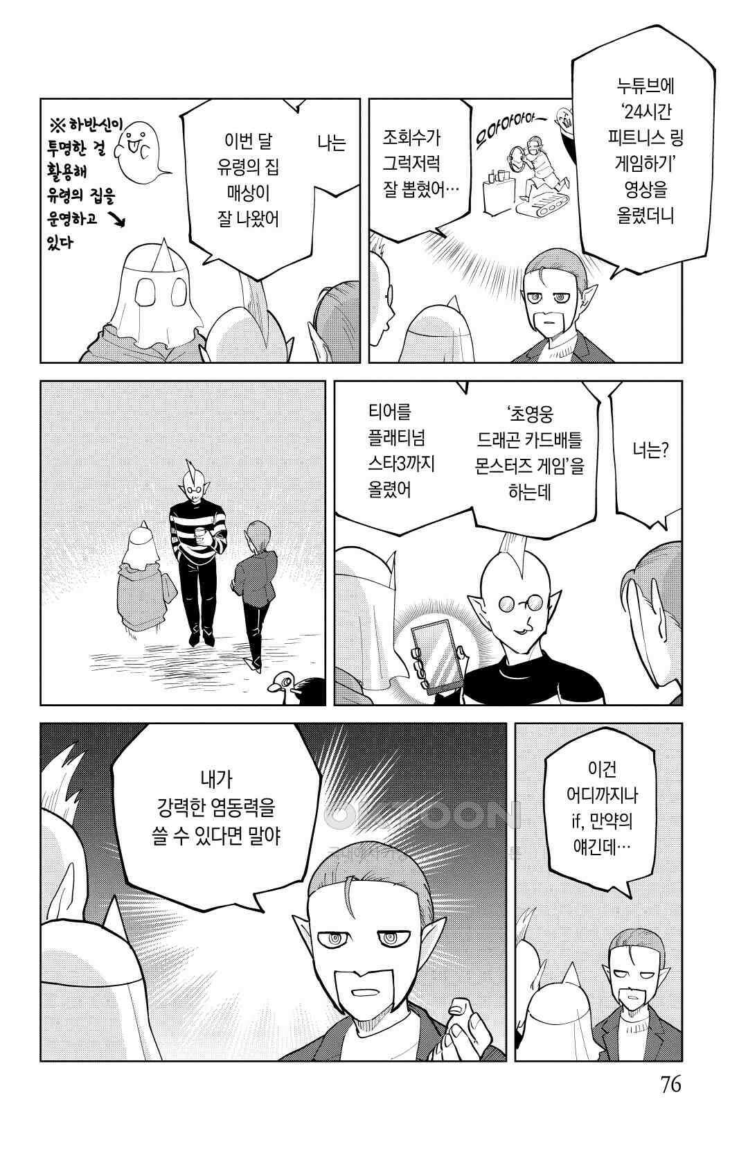 흡혈귀는 툭하면 죽는다 284화 이백여든세 번째 죽음_사실은 없었던 경외로운 스토리 말하기 대회 3