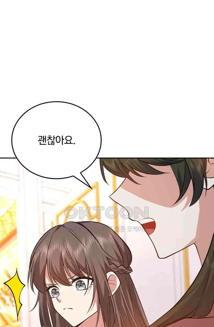 달콤살벌한 약혼자 582화 2