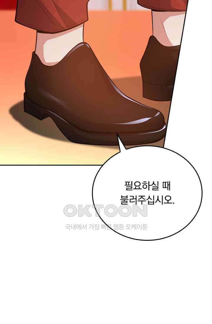 달콤살벌한 약혼자 582화 4