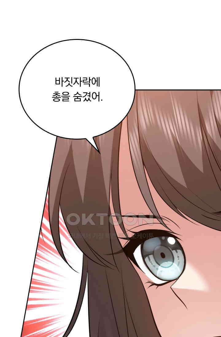 달콤살벌한 약혼자 582화 5