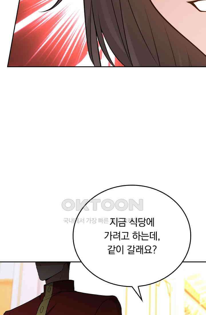 달콤살벌한 약혼자 582화 6