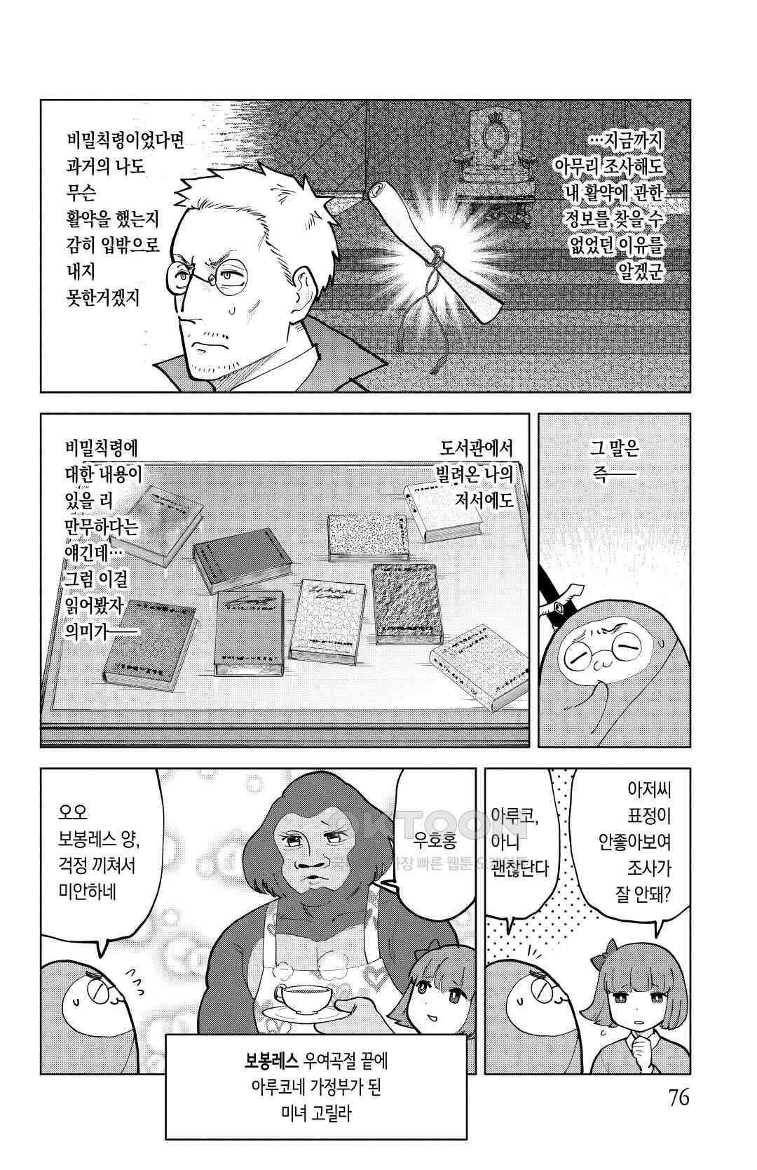 흡혈귀는 툭하면 죽는다 297화 이백아흔여섯 번째 죽음_헬싱 전설 3