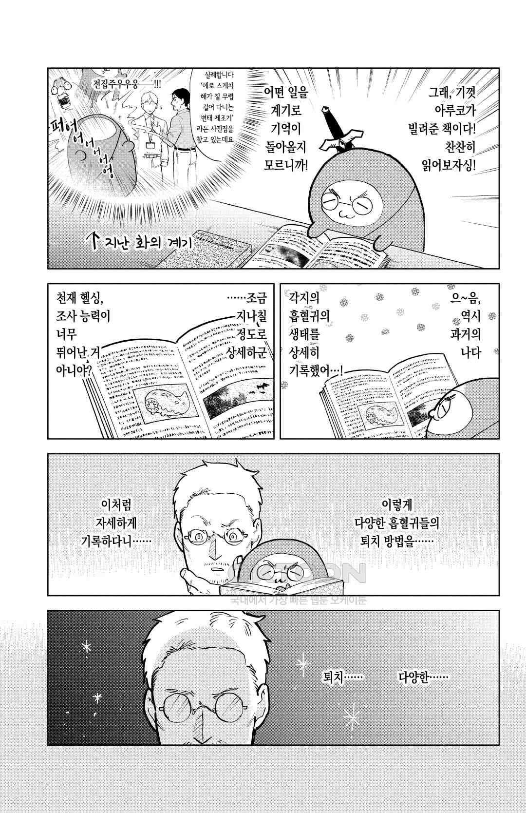 흡혈귀는 툭하면 죽는다 297화 이백아흔여섯 번째 죽음_헬싱 전설 4