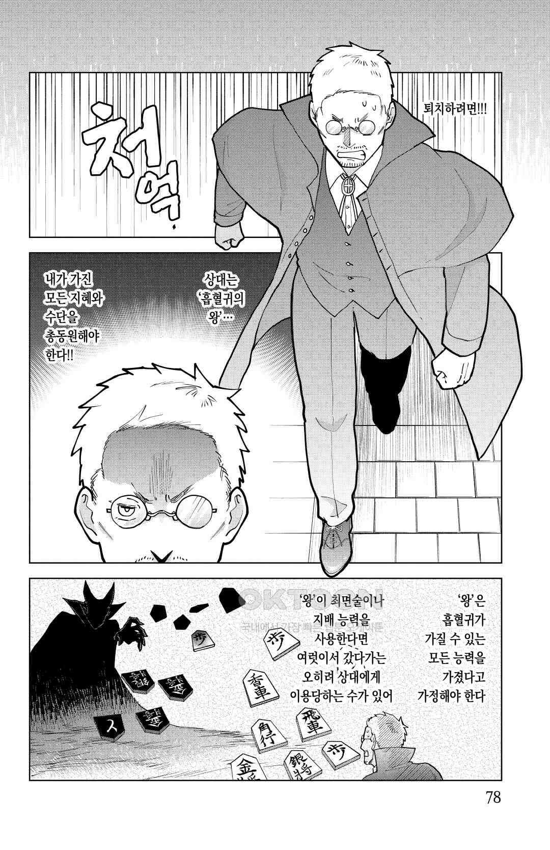 흡혈귀는 툭하면 죽는다 297화 이백아흔여섯 번째 죽음_헬싱 전설 5